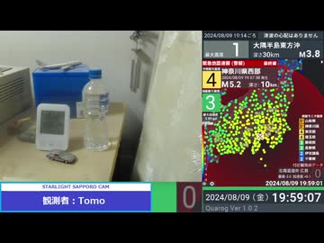【緊急地震速報(警報)】2024年8月9日 19:57 神奈川県西部 M5.3 最大震度5弱 観測地震度0【地震観測】