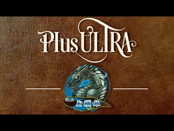 玉頭銀,天空四間飛車【戦法PLUS ULTRA!!】