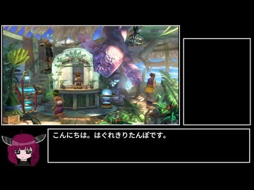【FFX】キマリ縛り　#3 【東北きりたん】