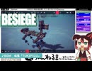 【BESIEGE(ビシージ)】#21(完) クリア後のおまけ編 ～犬が作りたい・投石機リベンジ～[配信再録'22]