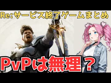 Re:サービス終了ゲームまとめ【Highguard】