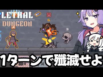 最初に配られた手札だけで敵を殲滅するゲーム「リーサルダンジョン」