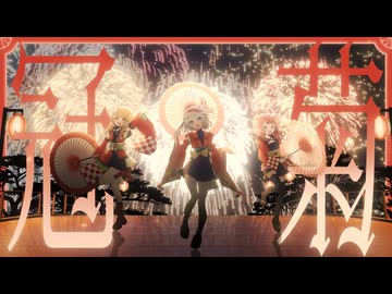 初星学園「冠菊」Official Music Video