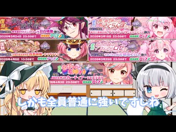 春の復刻祭り