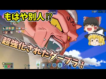 【ゲキスク】唯一無二の個性！ライフスティールダーブラで暴れろ！【ゆっくり実況】