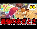 【実況】ぽこあポケモンでたわむれる Part4