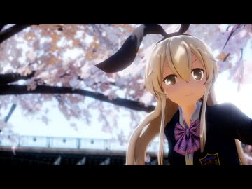 【MMD艦これ】はいよろこんで　島風