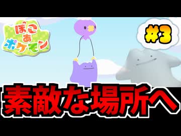 【実況】ぽこあポケモンでたわむれる Part3