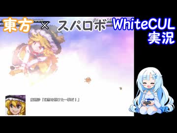 【WhiteCUL実況】幻想少女大戦 Part39