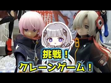 【Vlog】ラウンドワンに潜入！「神椿市建設中。」コラボ景品をゲットせよ！【CeVIO_AI】