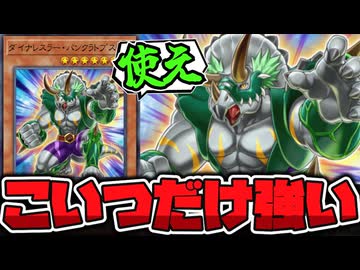 【遊戯王】 公式も認めた全てを背負いし伝説の漢 『ダイナレスラー・パンクラトプス』 【ゆっくり解説】