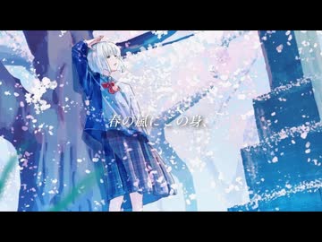 三月の残響、ハクモクレンの白 / feat. 初音ミク