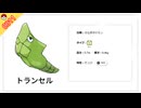 トランセル【ポケモン】#0011 #トランセル