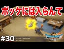 ドラクエ7 リイマジンド｜20年越しのリベンジ実況プレイ #30