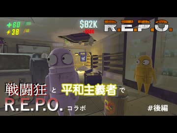 【R.E.P.O.】戦闘狂と平和主義者でR.E.P.O.コラボ#後編【VOICEVOX実況】