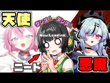 【Among Us】天使(ヒメ)と悪魔(ミコト)の脳内会議を無視してダンスで味方決めるニート【なのそん】