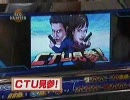 【パチスロ】　 24トゥエンティーフォー