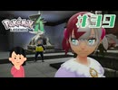 悪者になるの慣れてる？|ポケモンレジェンズZA　#39