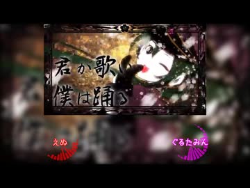 『千本桜』 合わせてみた ぐるたみん&えぬ