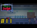 【VOICEVOX実況】トラウマと心肺の治療はお任せください#11【Rhythm Doctor】