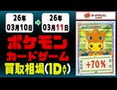 ポケカ 買取相場《25点/1日》｜03月11日 ＜20円以上騰落＞ #ムニキスゼロ #ポケモンカードゲーム #スタートデッキ100 #MEGAドリームex #ピカチュウ #リザードン