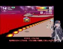 いまさらF-ZERO99をやるミリアル　その１０５
