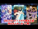 【FGO】CBC2026 ボイス付き概念礼装 演出集＋マテリアル【Fate/Grand Order】