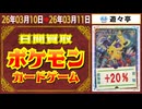 ポケカ 買取相場〈ver.遊々亭〉《115枚/1日》｜03月11日 ＜20円以上騰落＞ #ポケモンカード #ピカチュウ #リザードン #yuyu-tei