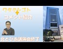 SATORISM講演会（北とぴあの部、終了）残念←私事【アラ還・読書中毒】コメ：映画（レターパック裁判）の紹介を有難うございます！ハセが落選は嬉しいが、新石川県知事は歴史修正主義者。統〇教〇とズブズブ