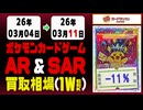 ポケカ【AR&SAR】買取相場《133枚/週》｜03月11日 ＜100円以上騰落＞ #ポケモンカードゲーム #アートレア #スペシャルアートレア