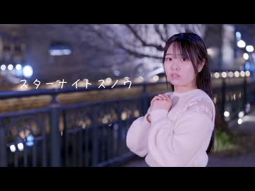 【ともか】スターナイトスノウ　踊ってみた