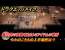 ドラクエ７リメイク　やみのころもの入手場所は？　魔空間の神殿（過去）のアイテムの場所　＃６１０　【Reimagined】