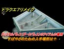 ドラクエ７リメイク　すばやさのたねの入手場所は？　クリスタルパレス（ダークパレス）のアイテムの場所　＃６１３　【Reimagined】