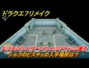 ドラクエ７リメイク　シルクのビスチェの入手場所は？　クリスタルパレス（ダークパレス）のアイテムの場所　＃６１５　【Reimagined】