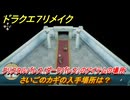 ドラクエ７リメイク　さいごのカギの入手場所は？　クリスタルパレス（ダークパレス）のアイテムの場所　＃６１７　【Reimagined】