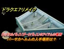 ドラクエ７リメイク　バーサカヘルムの入手場所は？　クリスタルパレス（ダークパレス）のアイテムの場所　＃６１８　【Reimagined】