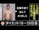1ヶ月で1kg痩せるダイエット。18～27日目。