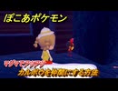 ぽこあポケモン　カルボウを仲間にする方法　マグマでアツアツ　＃１３６　【ぽこポケ】