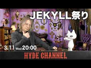 JEKYLL 祭り！