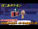 ぽこあポケモン　CDの使い方は？　パーティを開こう！②　ロトムのおねがいごと　＃１３９　【ぽこポケ】