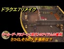 ドラクエ７リメイク　うつくしそうの入手場所は？　マール・デ・ドラゴーン（現代）のアイテムの場所　＃６２５　【Reimagined】