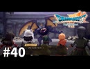 【ゆっくり実況】ドラゴンクエストⅦ Reimagined #40