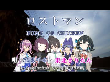 【花隈千冬】千冬ちゃんカバー#05　「ロストマン / BUMP OF CHICKEN」弾き語りVer．【東北きりたん】