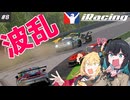 【iRacing】#8 宮舞モカとカオスなポルシェカップ【VOICEPEAK実況】
