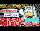 【バカ】教官「はい、不合格ね。」ワイ「うわああああああ」→結果wwww【2ch面白いスレ】
