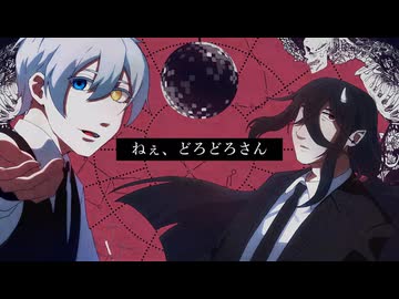 【UTAUcover】ねぇ、どろどろさん【極東電鉄、地獄行き】