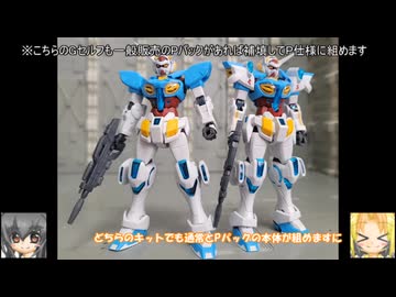 HG Gセルフ パーフェクトパック装備型 大気圏用パック/宇宙用パック 劇場版Gのレコンギスタver ゆっくりプラモ動画