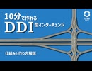 【Cities: Skylines II】10分で作れるDDI型インターチェンジ【結月ゆかり解説】
