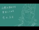 【実況】幻想水滸伝5を実況してみた【その168】