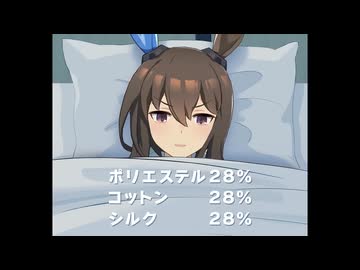 ポリエステル28％コットン28％シルク28％